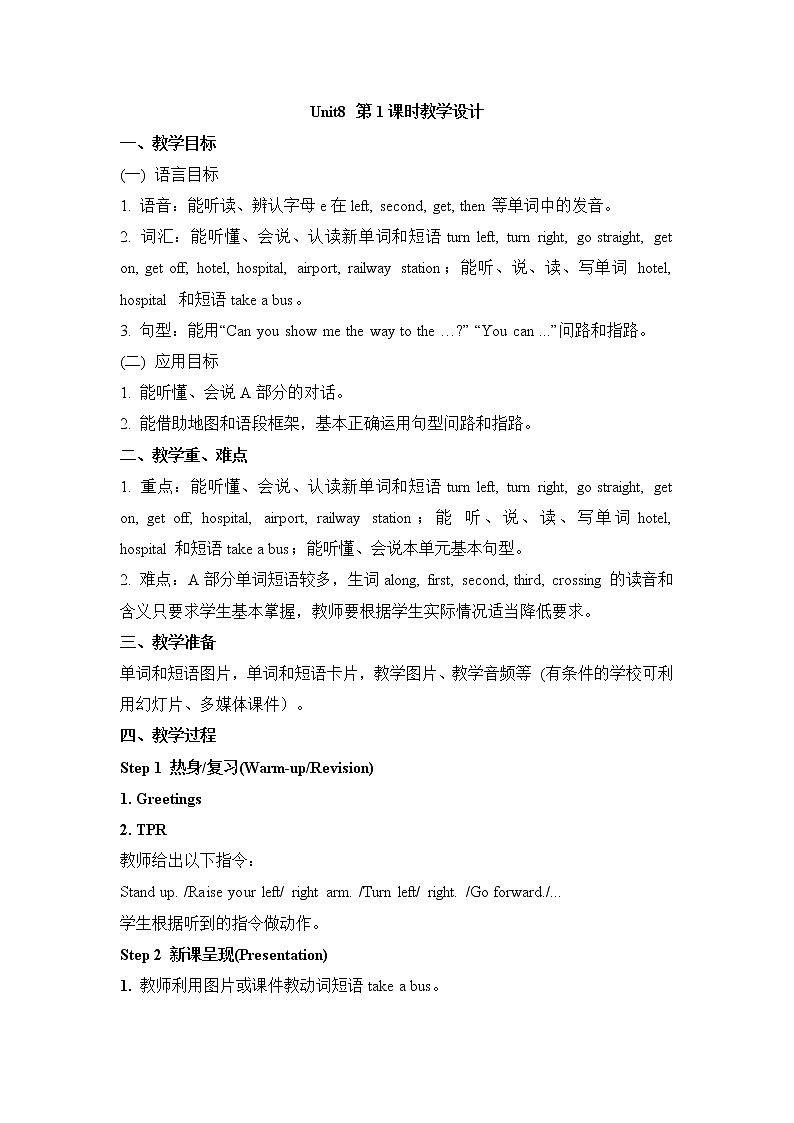 湘少版英语五下 Unit8 精品教案（3课时）01