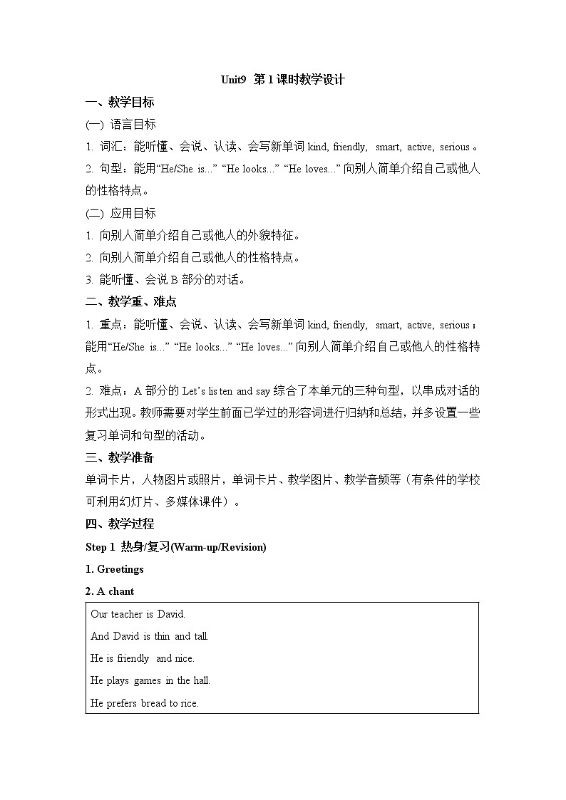 湘少版英语五下 Unit9 精品教案（3课时）01