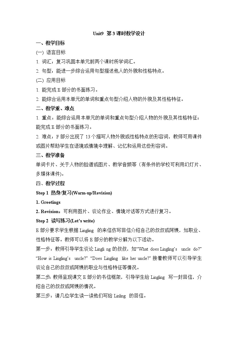 湘少版英语五下 Unit9 精品教案（3课时）01