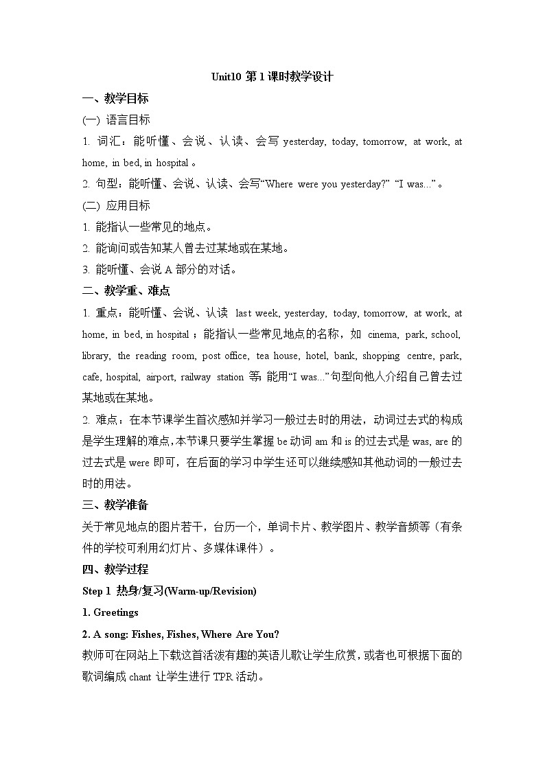 Unit10_第1课时教学设计第1页