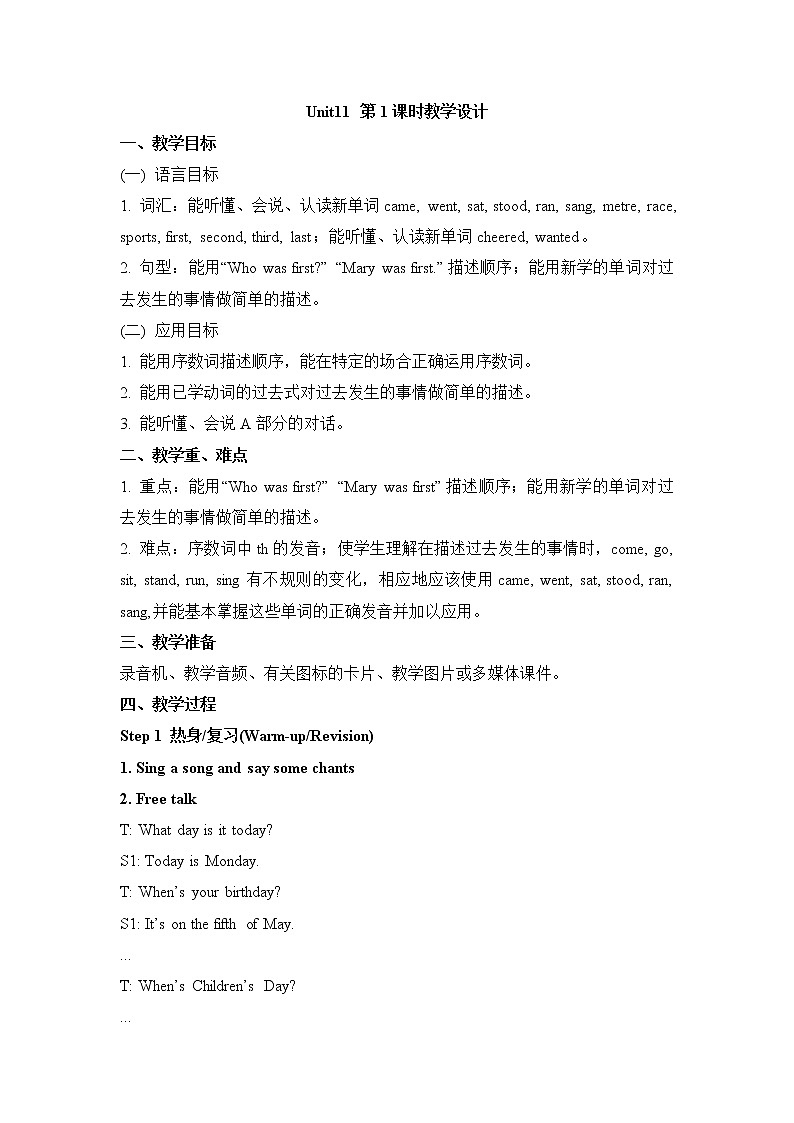 湘少版英语五下 Unit11 精品教案（3课时）01