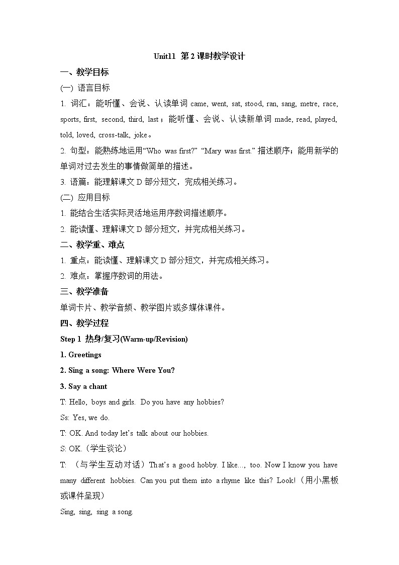 湘少版英语五下 Unit11 精品教案（3课时）01