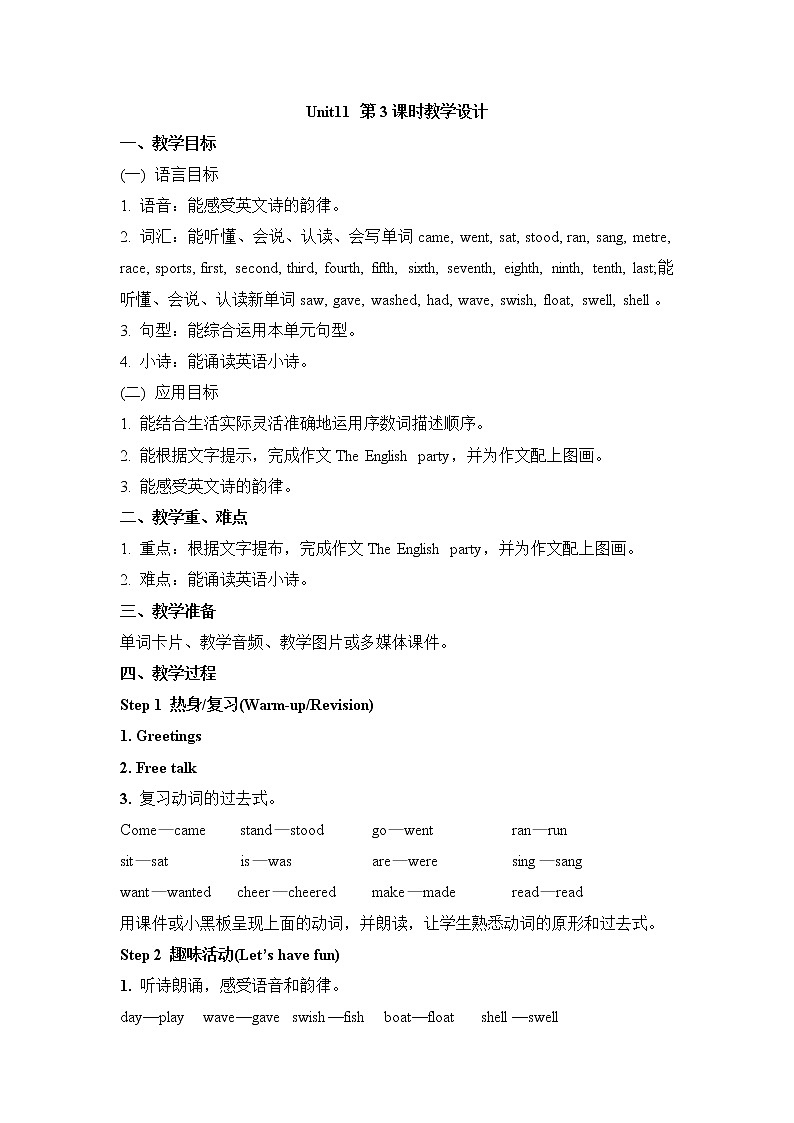 湘少版英语五下 Unit11 精品教案（3课时）01