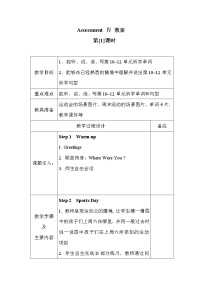 小学湘少版Assessment Ⅰ表格教案设计