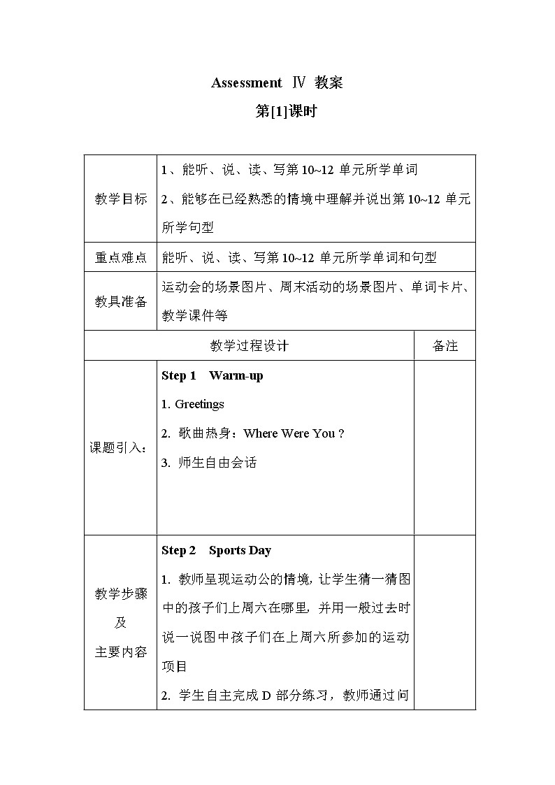 湘少版小学英语五年级下册 assessment ⅳ 教案表格式01