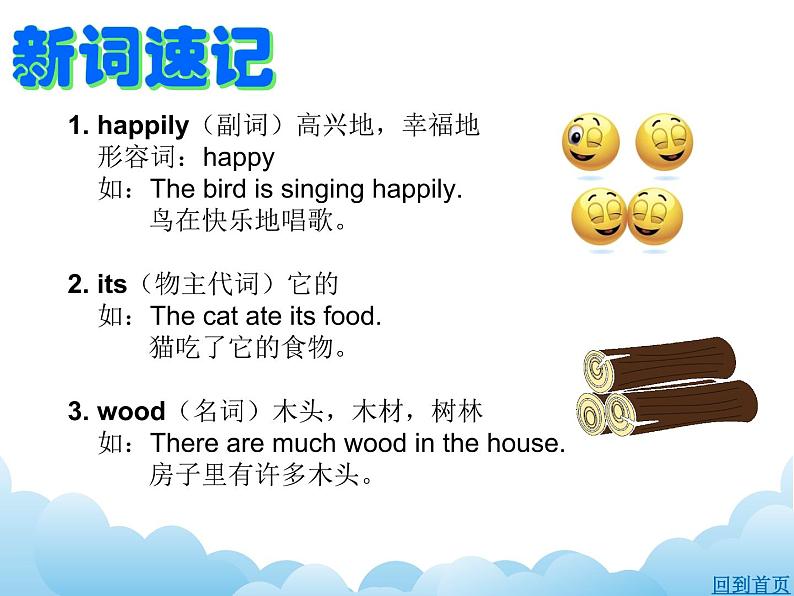 湘少版英语六下 Unit 2 课件PPT+音视频素材06