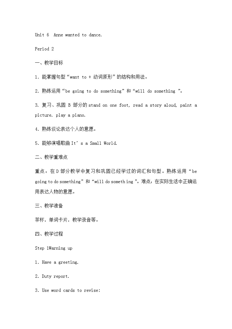 Unit 6  Anne wanted to dance.教案第1页