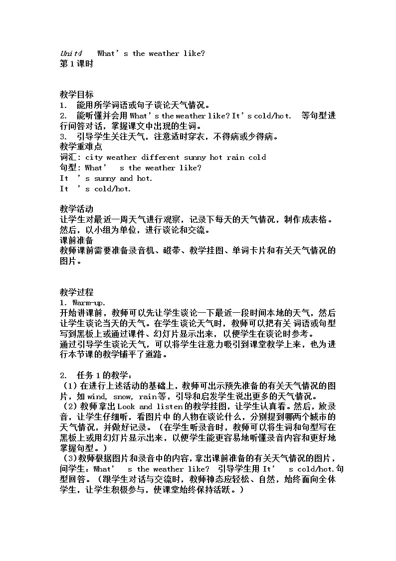 Unit4第1课时教案01