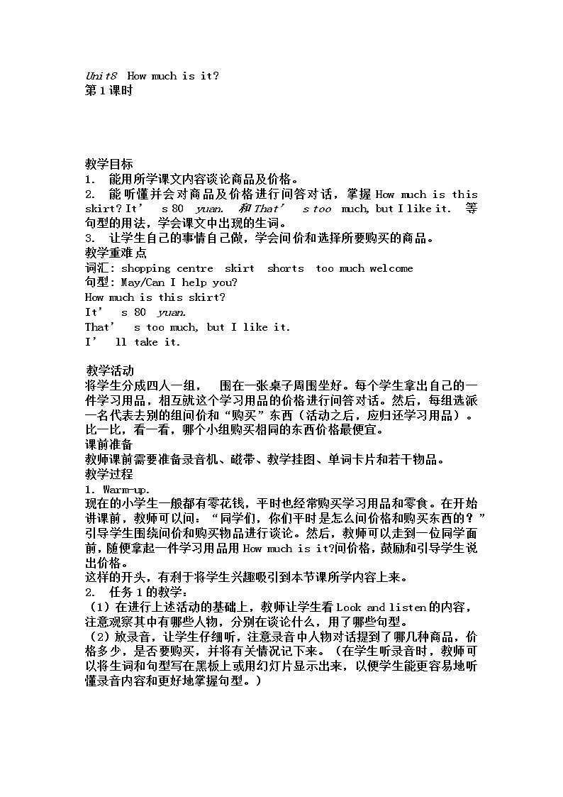 Unit8第1课时教案第1页