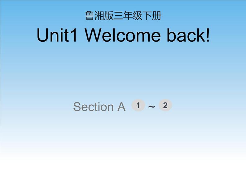 Unit1第1课时课件第1页