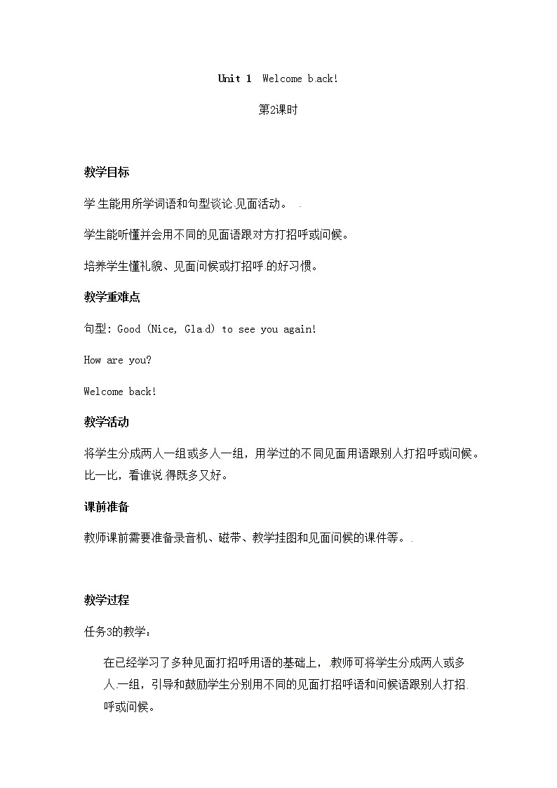 Unit 1第2课时 湘鲁版教案01