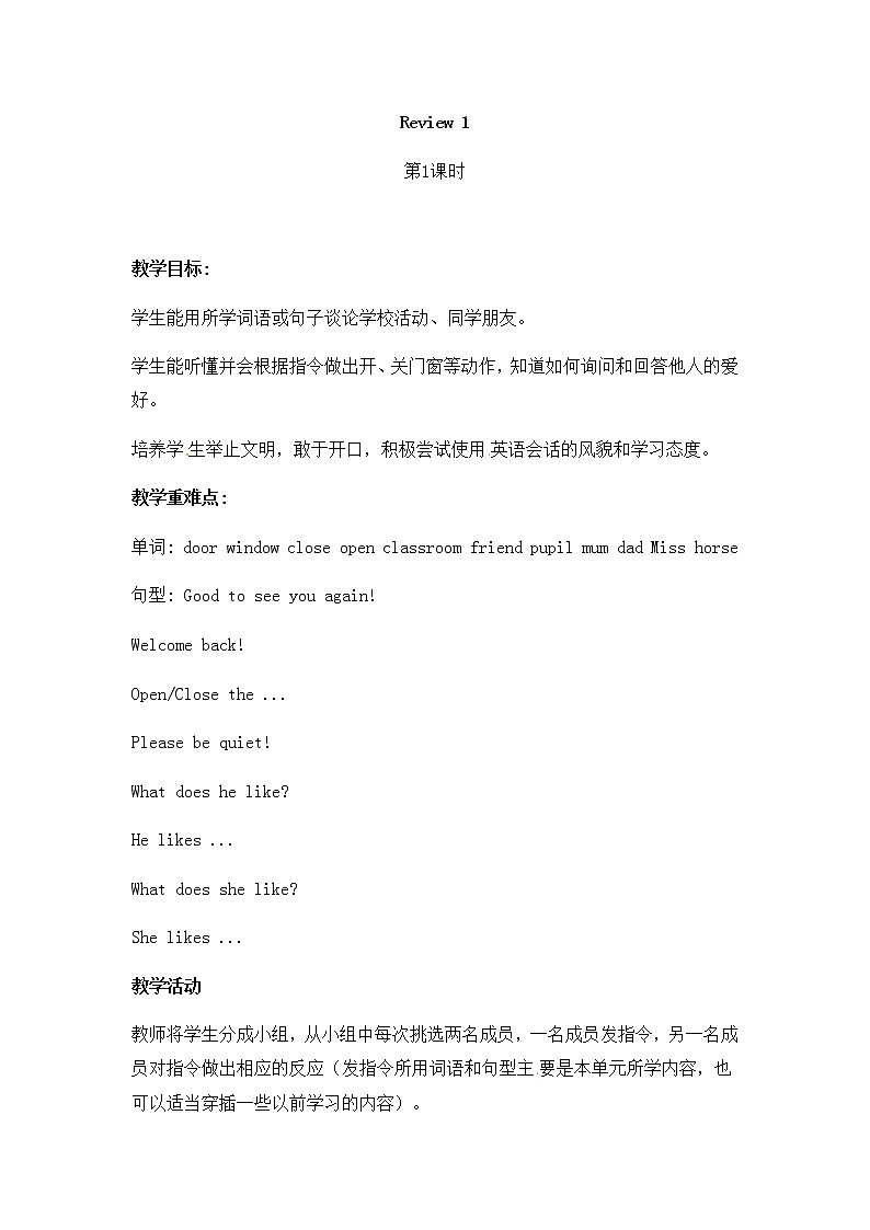 Unit 1第3课时 湘鲁版教案第1页