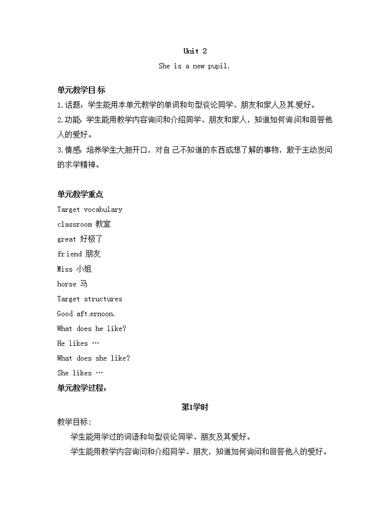 Unit 2第1课时 湘鲁版教案第1页