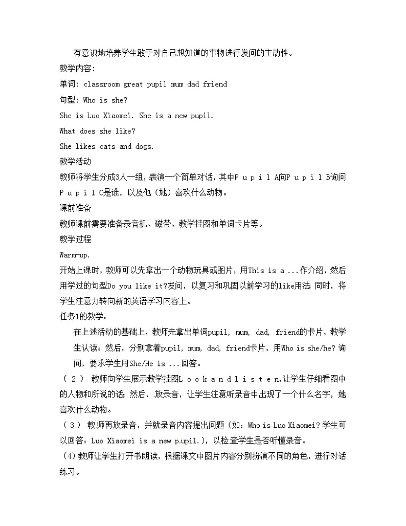 Unit 2第1课时 湘鲁版教案第2页