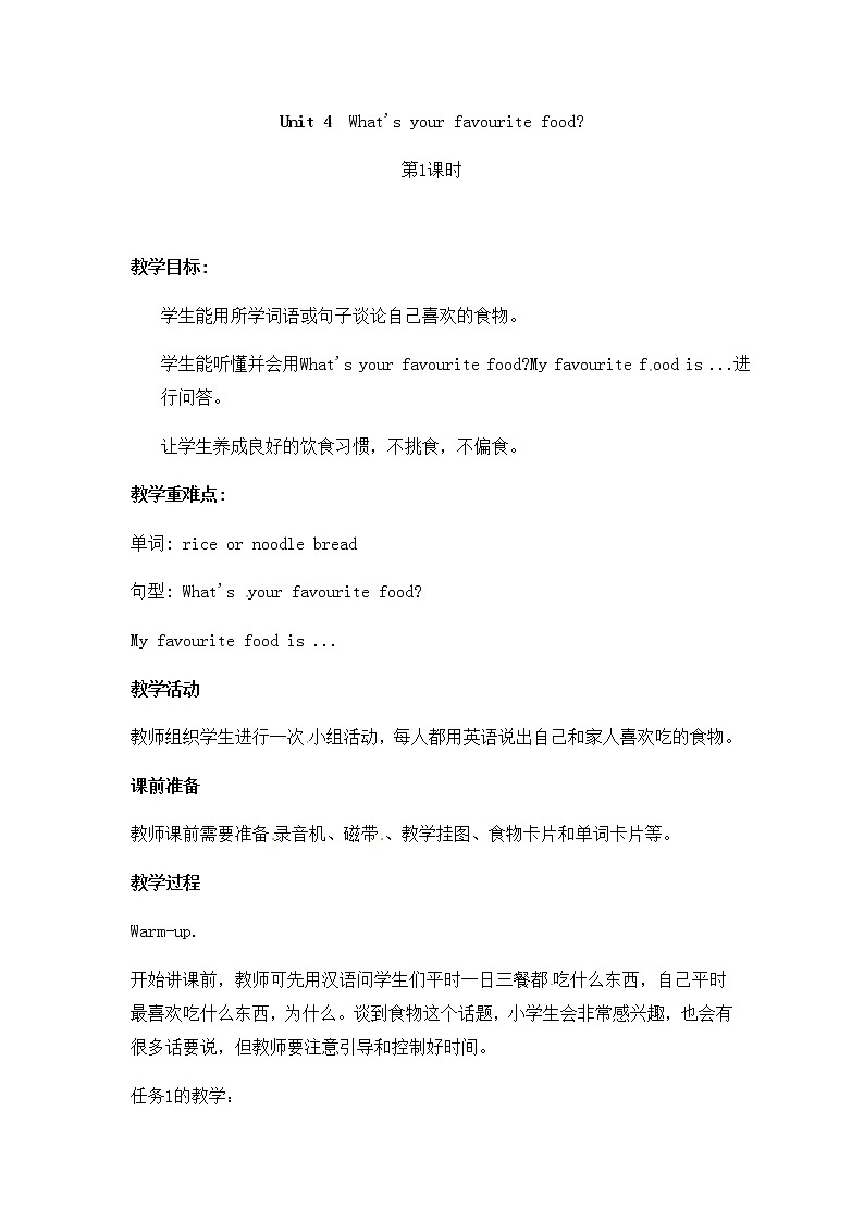 Unit 4第1课时 湘鲁版教案01