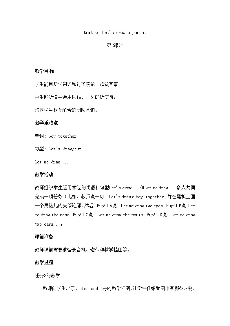 Unit 6 第2课时 湘鲁版教案第1页