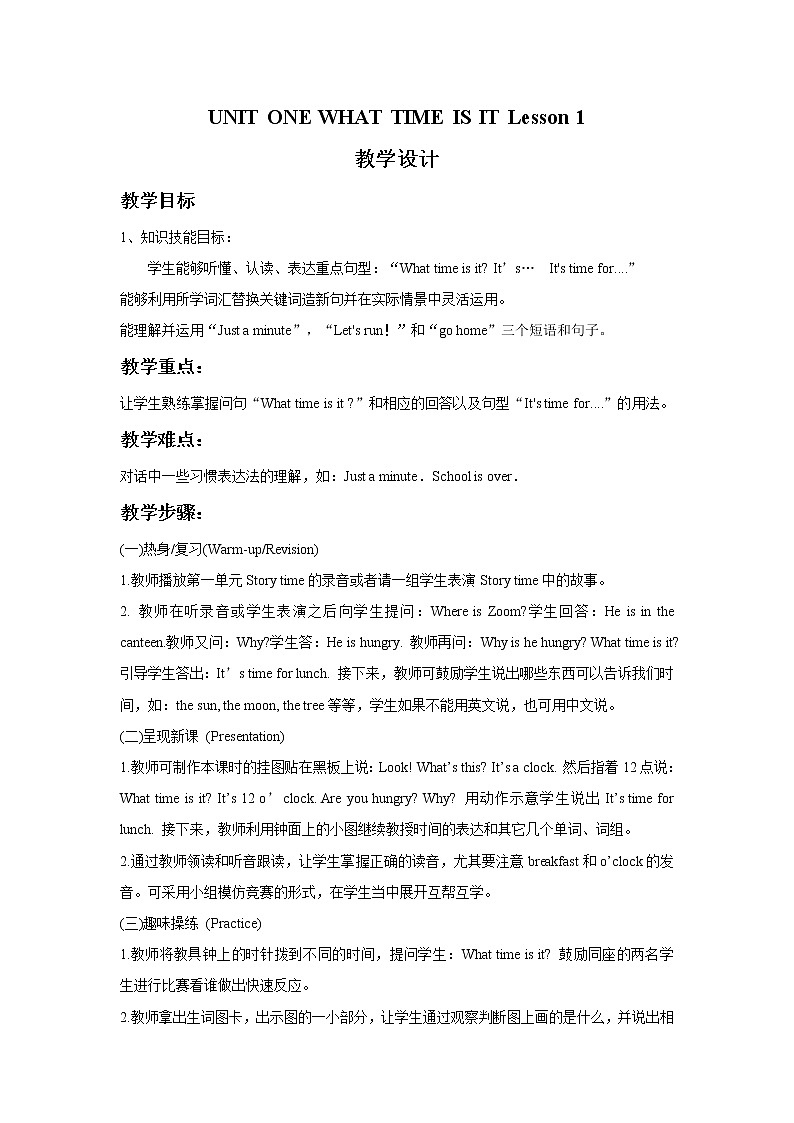 二年级下册英语 Unit 1 What time is it Lesson 1 教案 北京版01