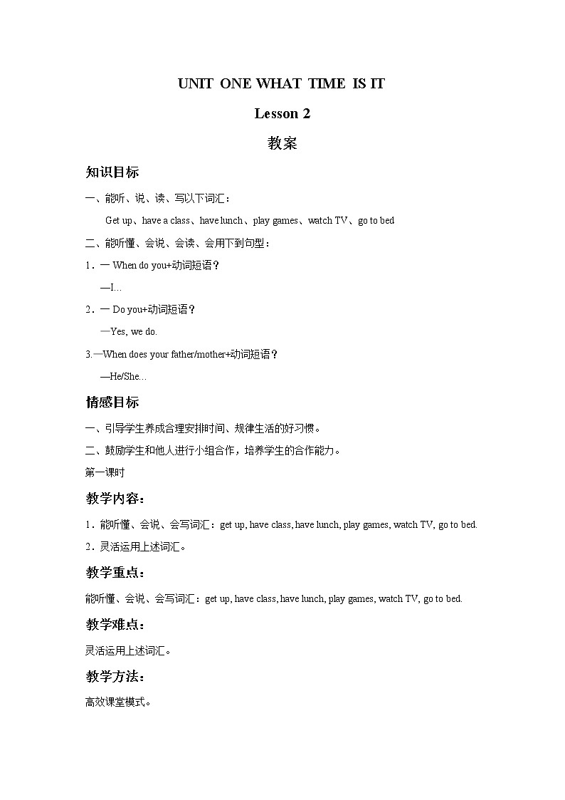 二年级下册英语 Unit 1 What time is it Lesson 2 教案 北京版01