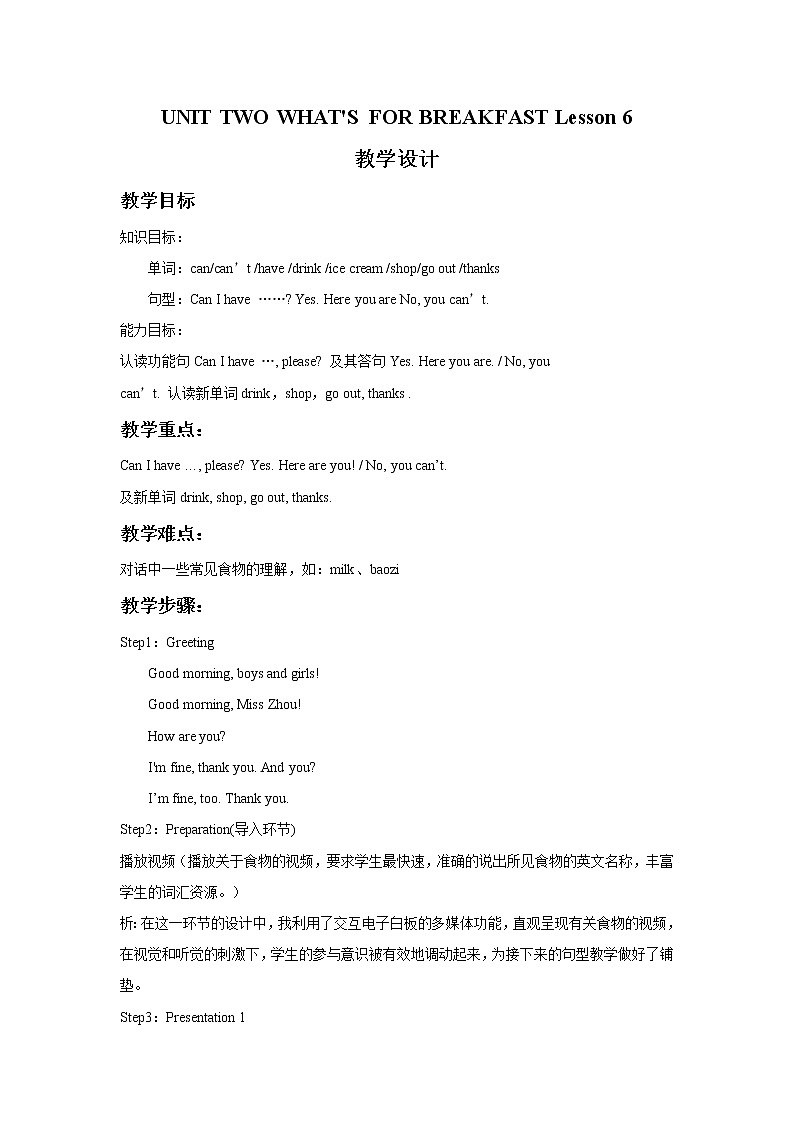 二年级下册英语 Unit 2 What’s for breakfast  Lesson 6 教案 北京版01