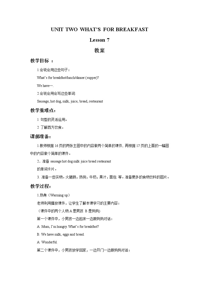 二年级下册英语 Unit 2 What’s for breakfast Lesson 7 教案 北京版01