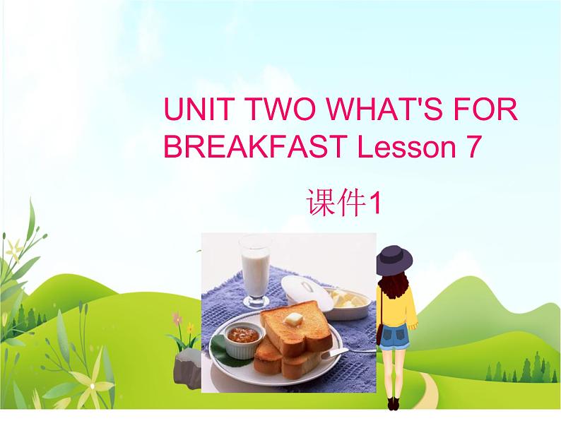 二年级下册英语 Unit 2 What’s for breakfast Lesson 7 课件1 北京版01