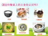 二年级下册英语 Unit 2 What’s for breakfast Lesson 7 课件1 北京版