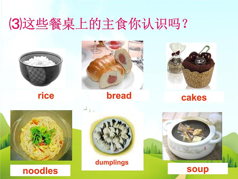 二年级下册英语 Unit 2 What’s for breakfast Lesson 7 课件1 北京版05