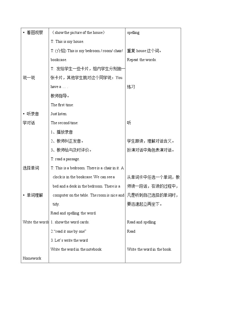 二年级下册英语 Unit 3 Welcome to my house lesson 9 教案 北京版02