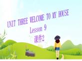 二年级下册英语 Unit 3 Welcome to my house Lesson 9 课件2 北京版