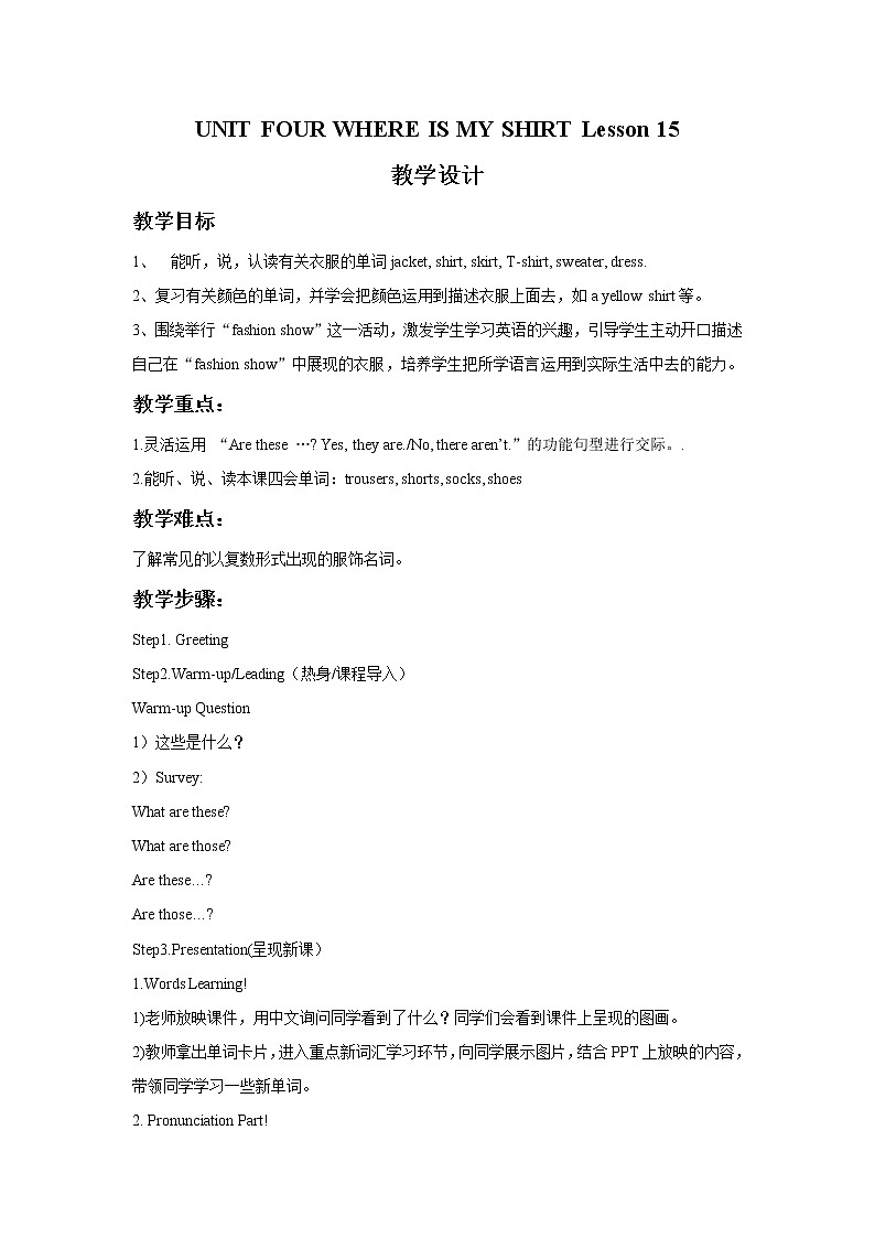 二年级下册英语 Unit 4 Where is my shirt Lesson 15 教案 北京版第1页