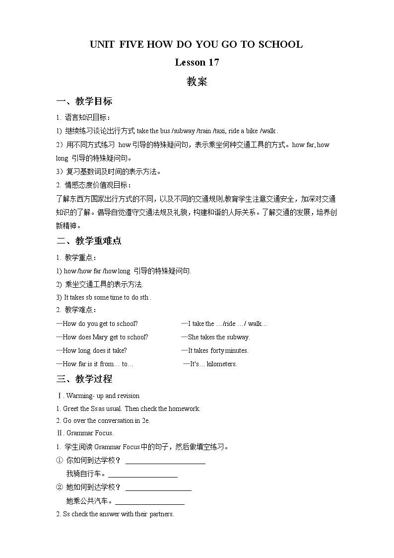 二年级下册英语 Unit 5 How do you go to school Lesson 17 教案 北京版01