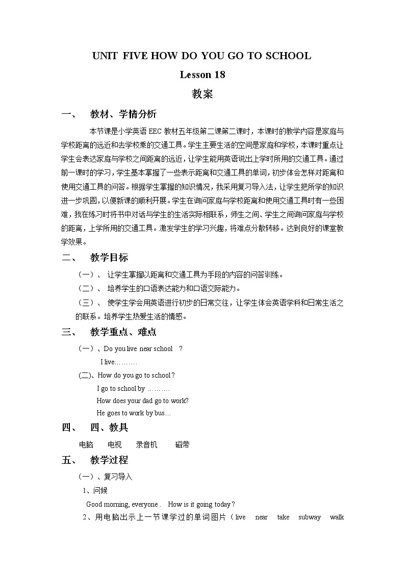 二年级下册英语 Unit 5 How do you go to school Lesson 18 教案 北京版01