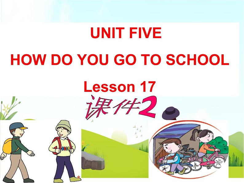 二年级下册英语 Unit 5 How do you go to school Lesson 17 课件2 北京版01