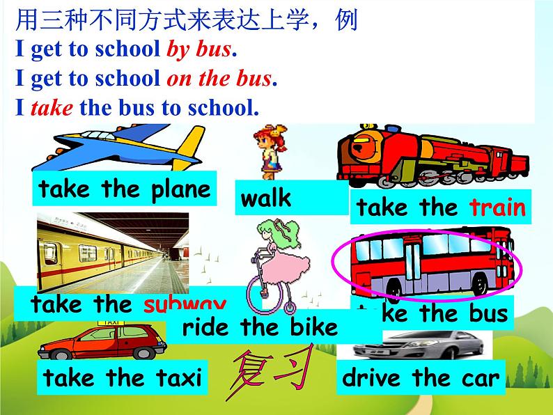 二年级下册英语 Unit 5 How do you go to school Lesson 17 课件2 北京版07