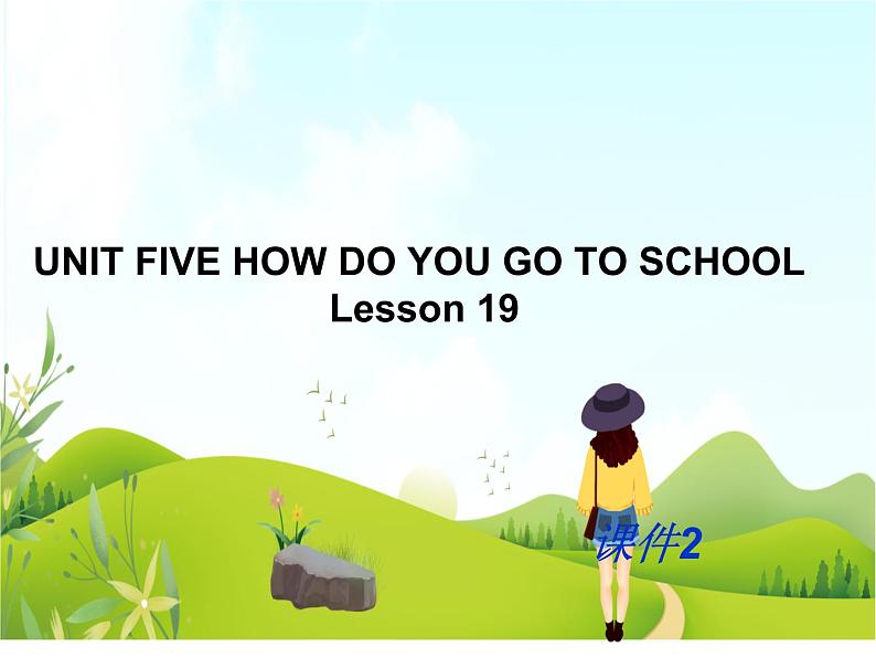 二年级下册英语 Unit 5 How do you go to school Lesson 19 课件2 北京版01