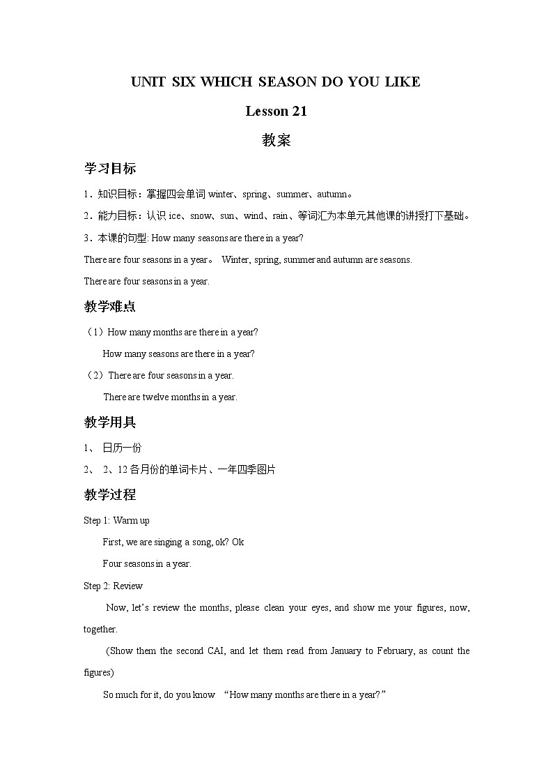 二年级下册英语 Unit 6 Which season do you like Lesson 21 教案 北京版01