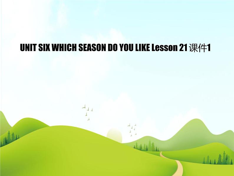 二年级下册英语 Unit 6 Which season do you like  Lesson 21 课件1 北京版第1页