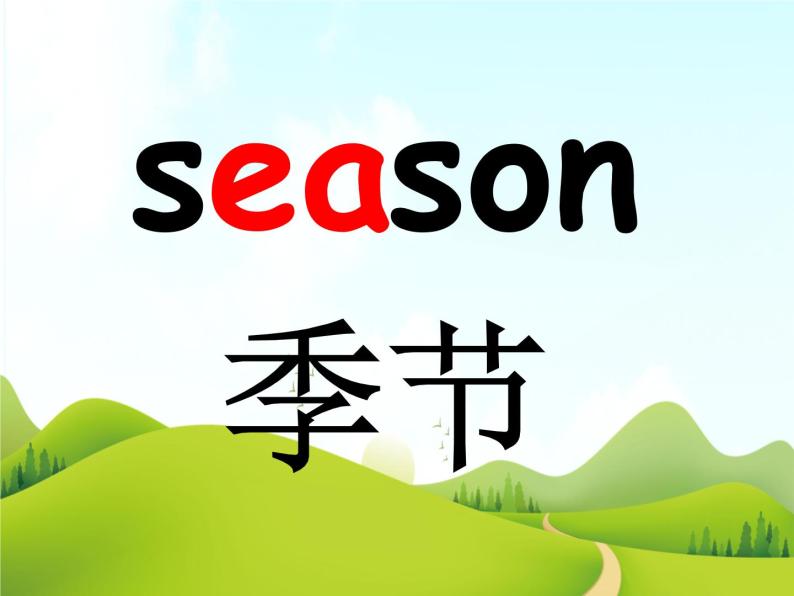 二年级下册英语 Unit 6 Which season do you like Lesson 22 课件2 北京版05