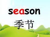 二年级下册英语 Unit 6 Which season do you like Lesson 22 课件2 北京版