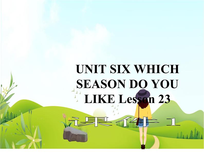 二年级下册英语 Unit 6 Which season do you like Lesson 23 课件1 北京版01