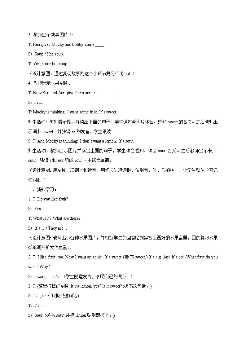 北师大版（一起）三年级英语下册Unit 9 Hot soup! 教学设计02