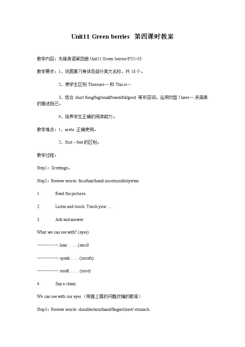 北师大版（一起）三年级英语下册 Unit11 I‘m not well  教学设计01