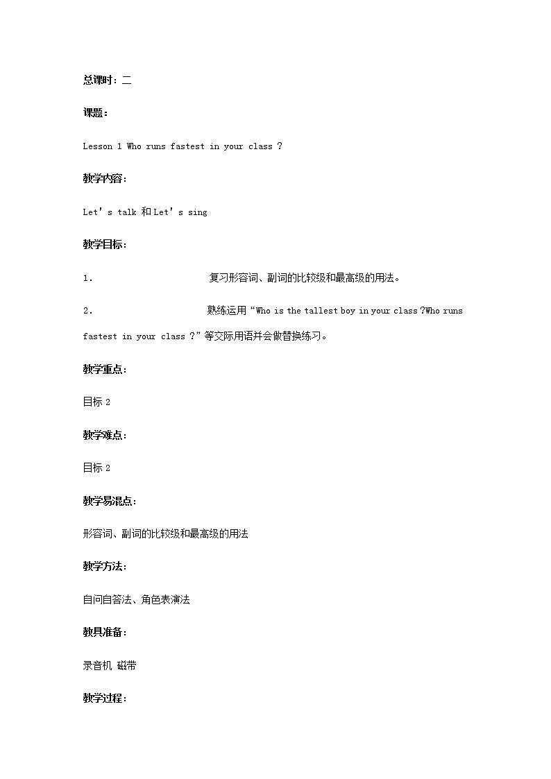 科普版英语六年级下册lesson1 第2课时教案01