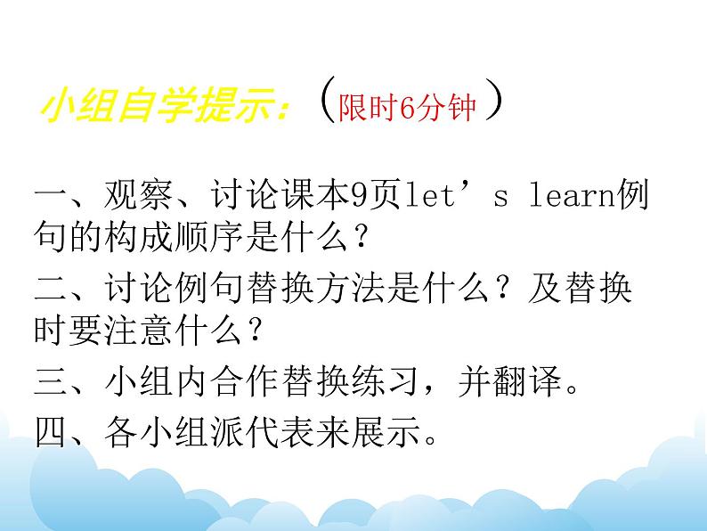 科普版英语六年级下册lesson2 第1课时课件第4页