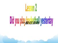 2020-2021学年Lesson 2 Did you play basketball yesterday?图文课件ppt