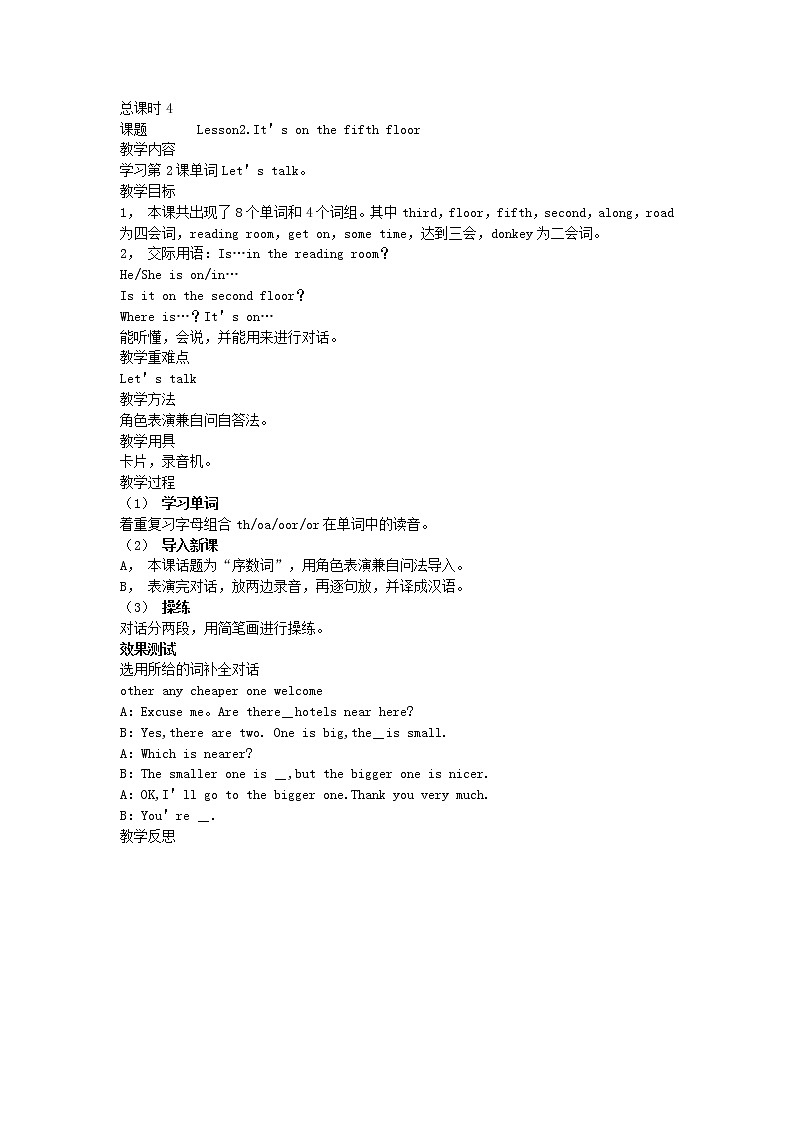 科普版英语六年级下册lesson2 第1课时教案01