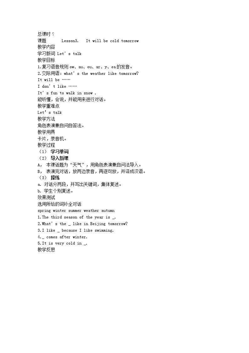 科普版英语六年级下册lesson3 第1课时教案课件PPT第1页