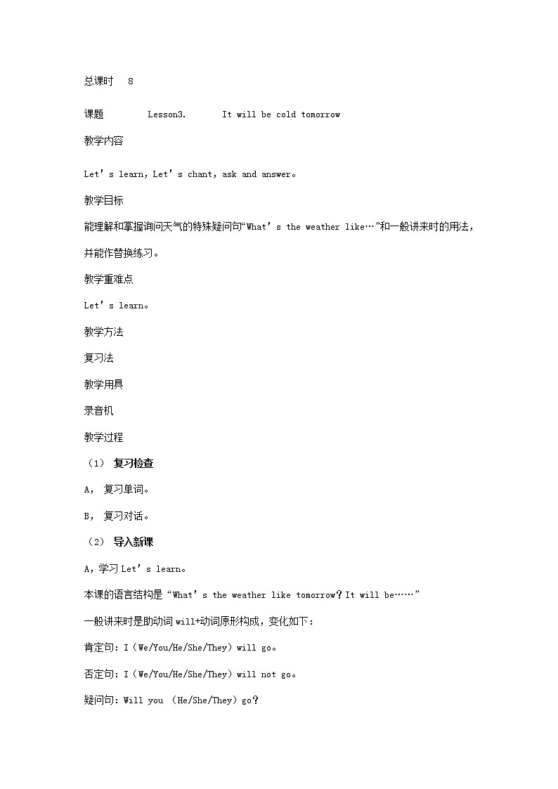 科普版英语六年级下册lesson3 第2课时教案01