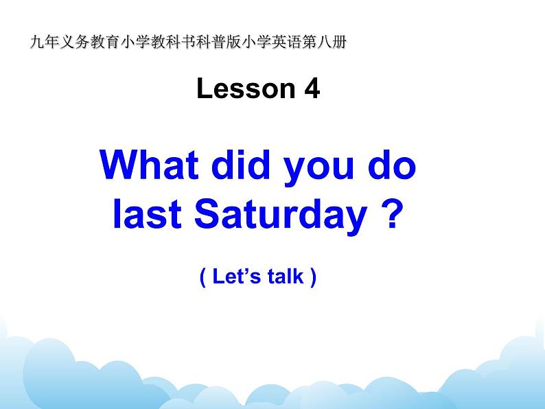 科普版英语六年级下册lesson4 第1课时课件01