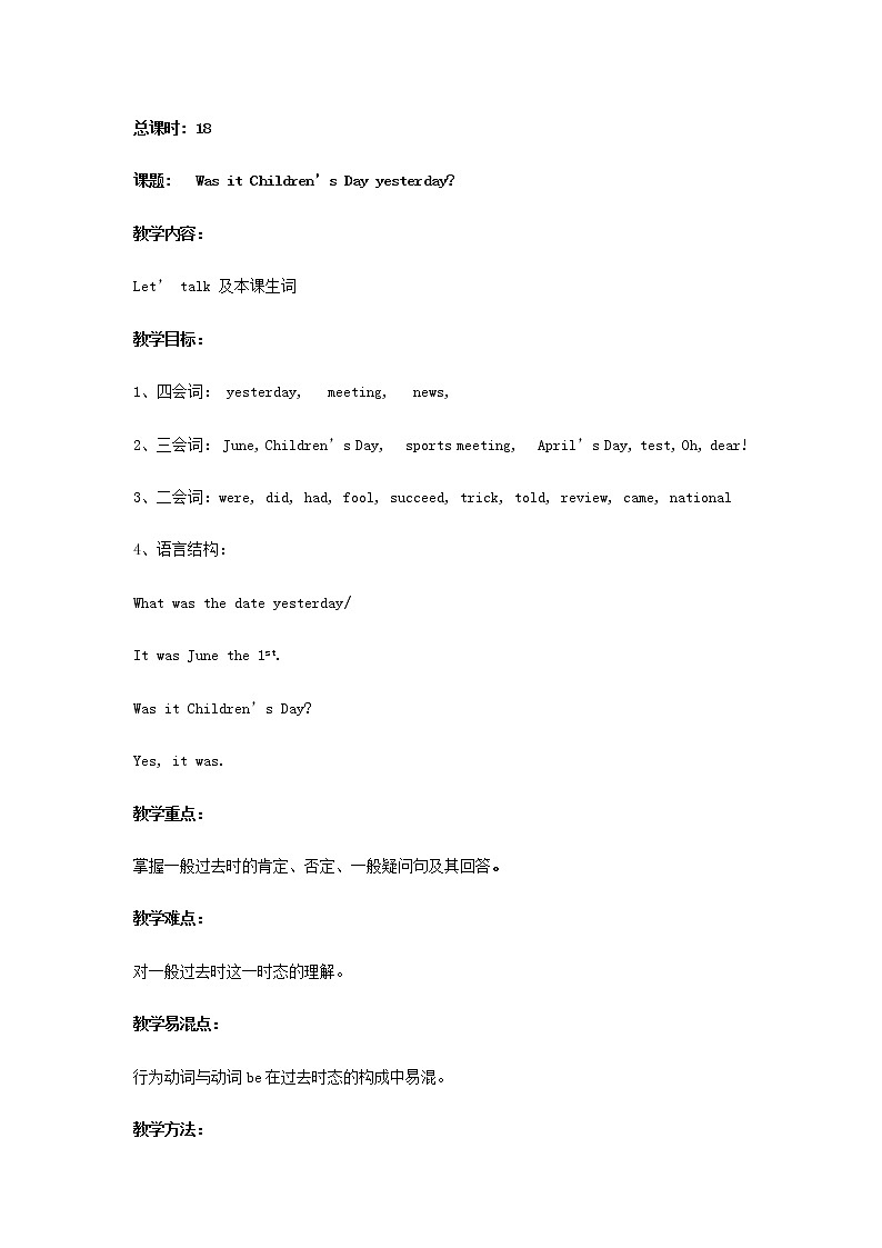 科普版英语六年级下册lesson7 第1课时教案01